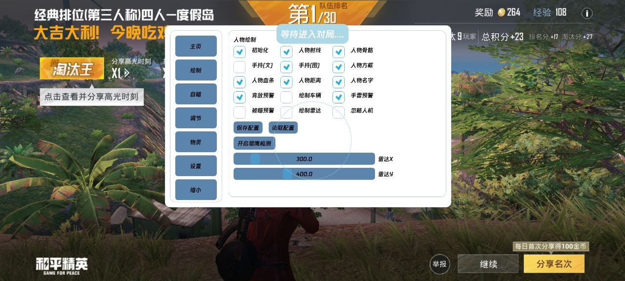 和平精英【星光】iOS辅助