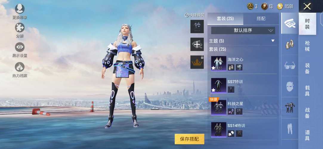 和平精英《天之蓝》辅助